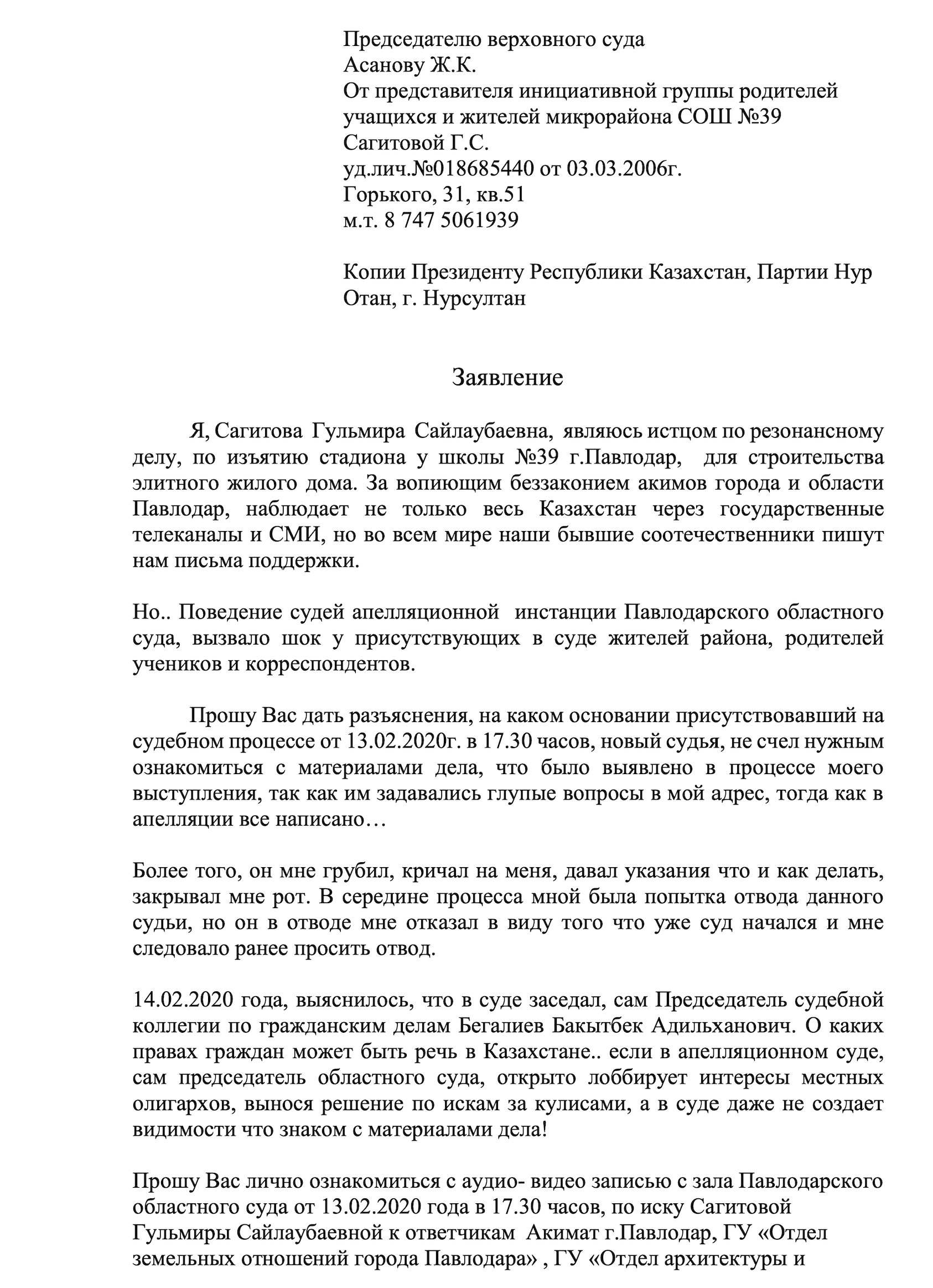 Общественники не теряют надежды и продолжают бороться за школьный стадион  (19.02.2020) - Павлодар, Павлодар