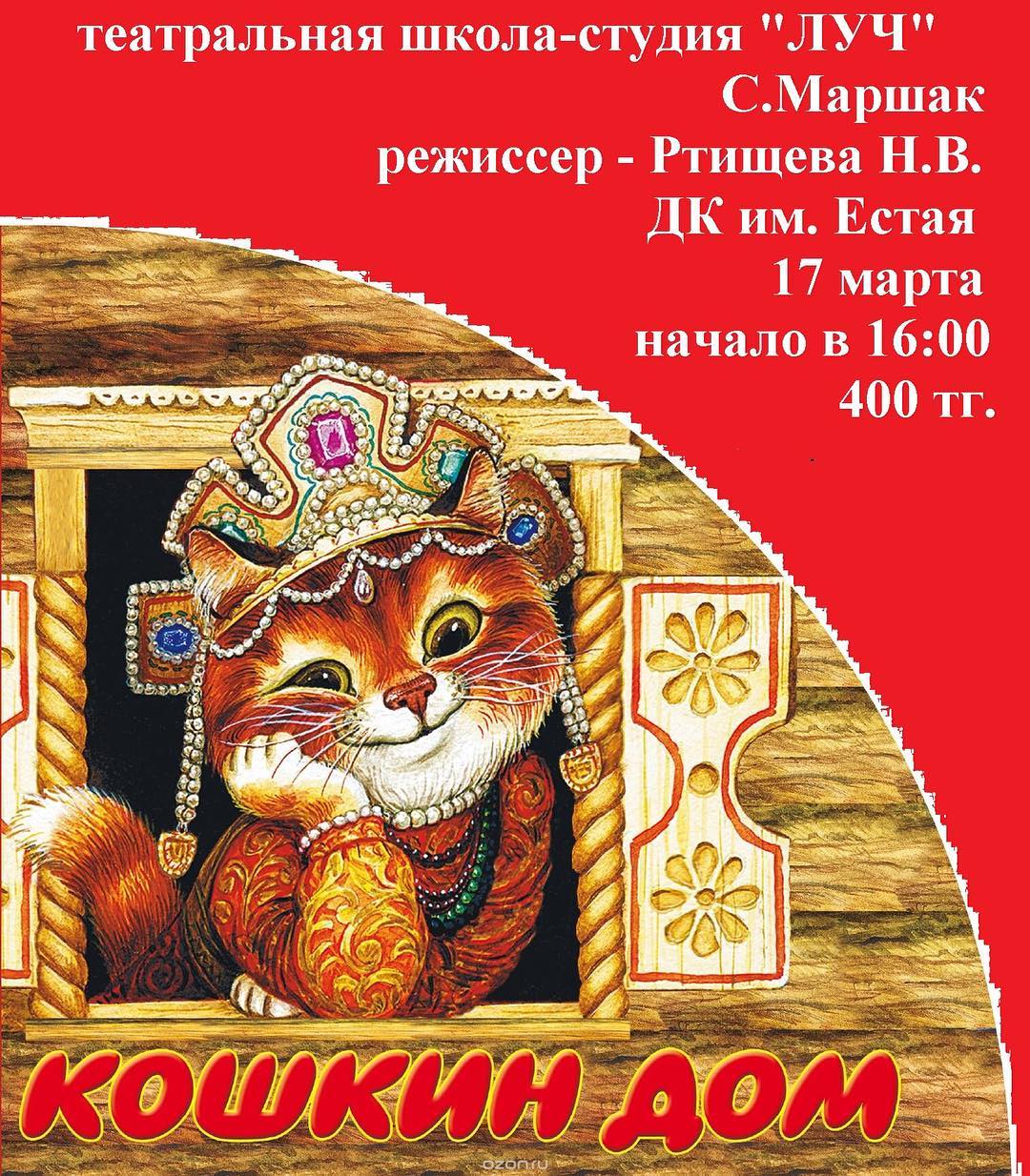 Кошкин дом план