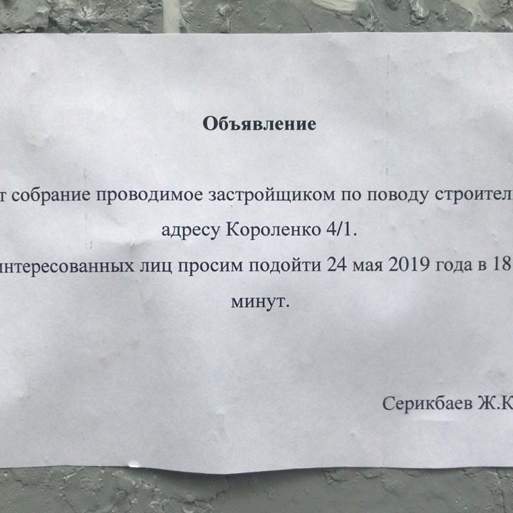 Объявление о собрании сотрудников образец