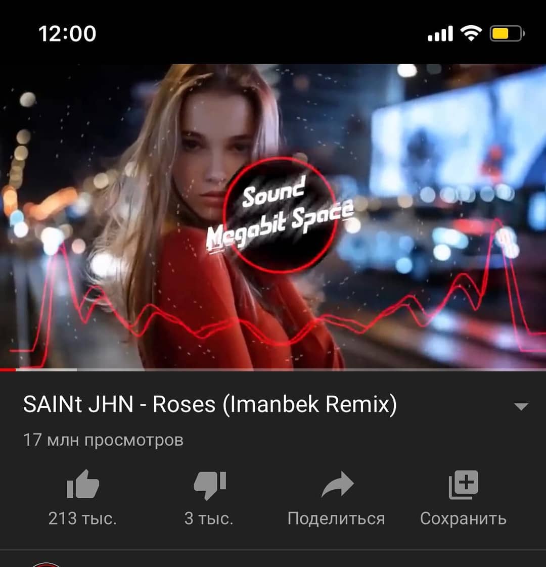 Песня roses imanbek remix