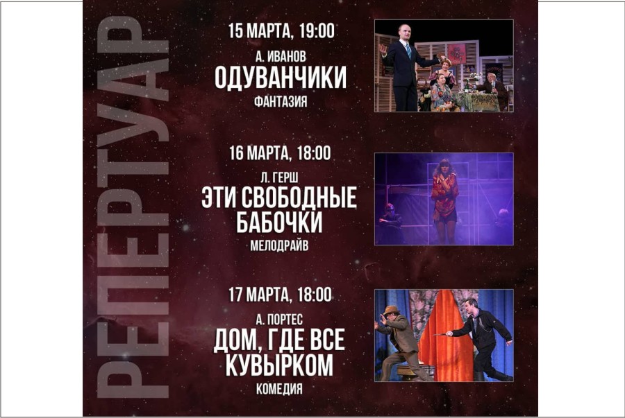 15-17 марта - Драм.театр им. А.Чехова