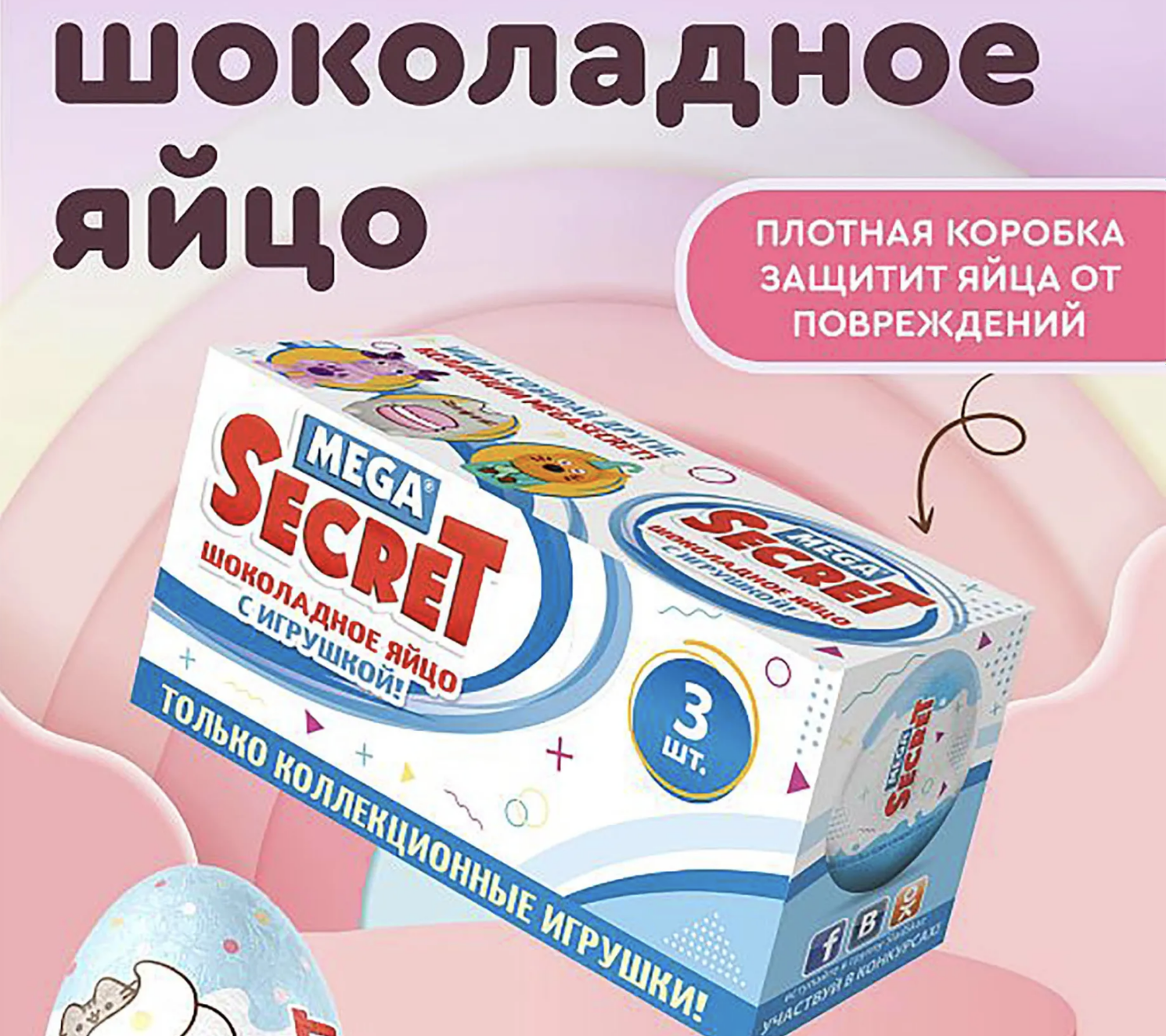 Шоколадное яйцо сладкий сюрприз, объединяющий вкус и игру