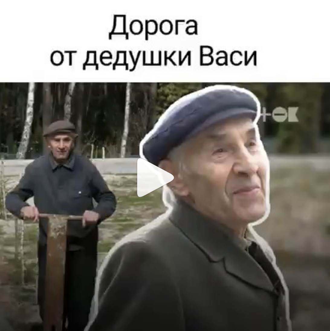 80-летний дед Василий сам построил дорогу, которую так и не допросился от городских властей