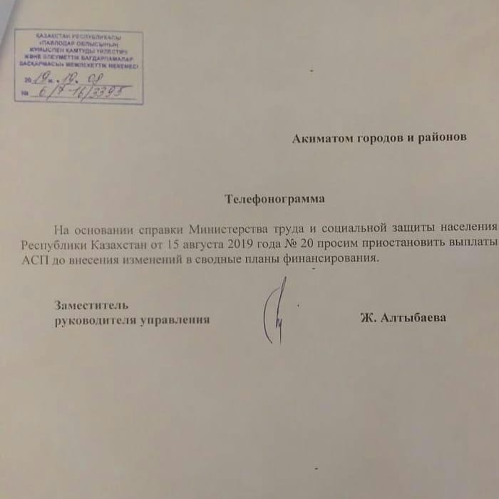 Информация о выплатах АСП