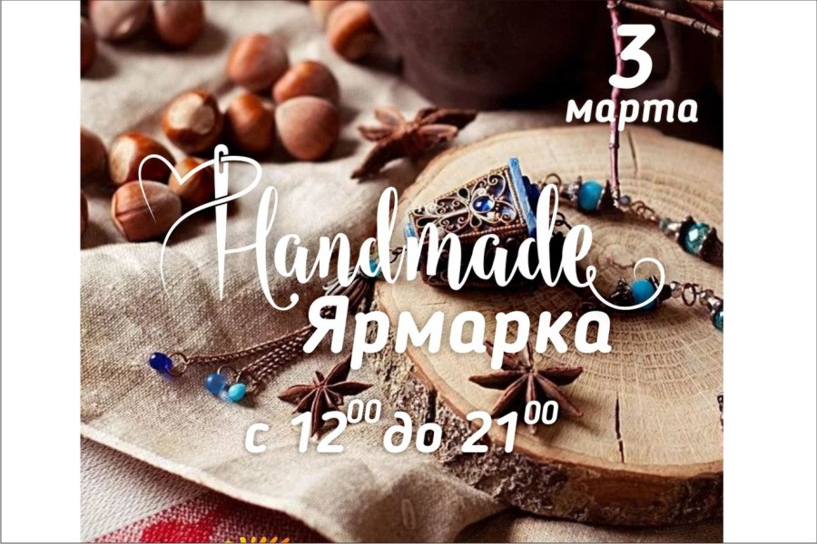 3 марта  - ТРЦ 