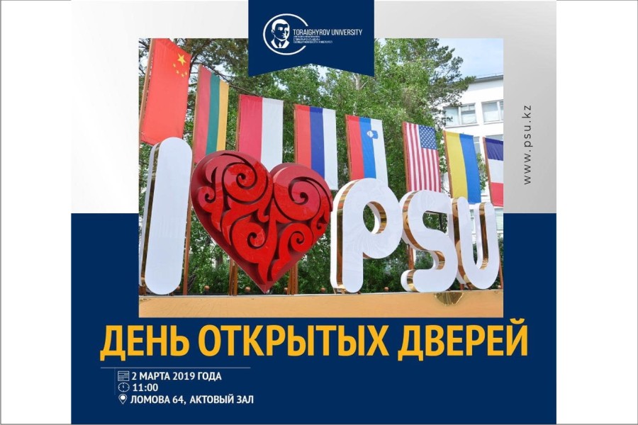 2 марта - День открытых дверей - 