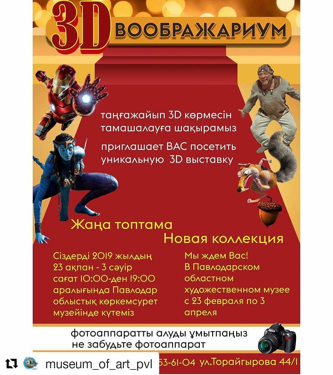 Выставка 3D воображариум