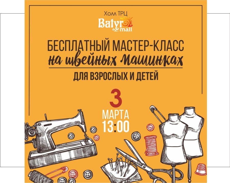 3 марта, с 13.00 до 19.00 ч. - ТРЦ 
