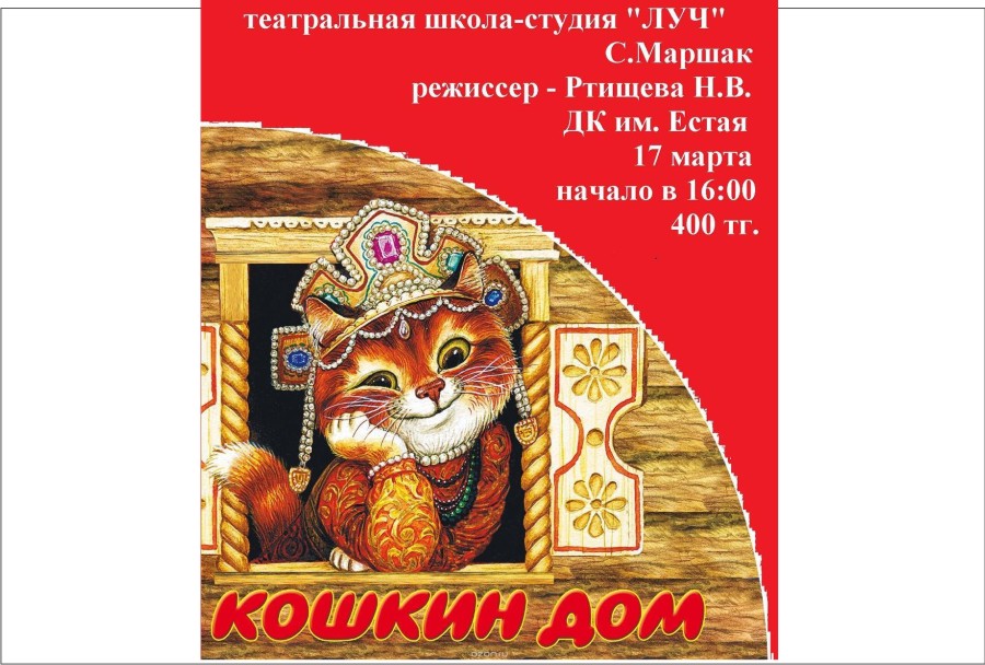  17 Марта - дворец им.Естая - спектакль 