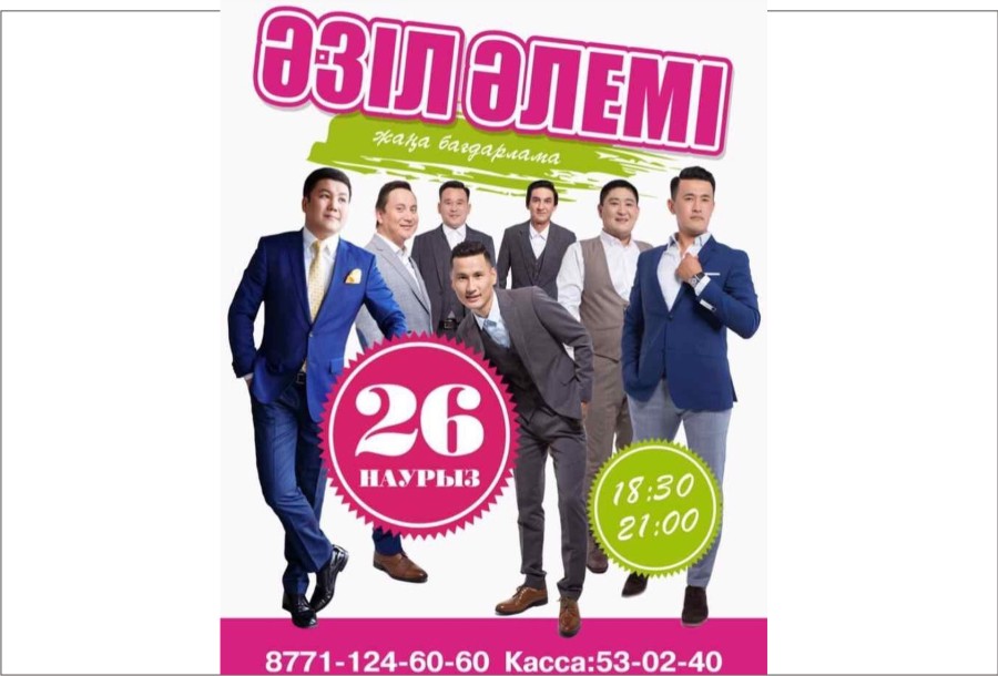 26 наурыз күні сағат 18:30-да және 21:00- де Естай