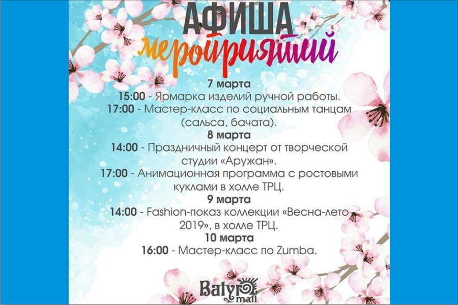 7-10 марта - ТРЦ 