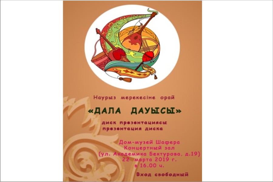 22 марта - Дом-музей Шафера - Дала Дауысы