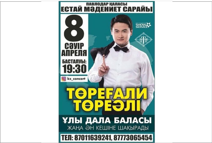  8 сәуір күні Естай ат. МС-да Төреғали Төреәлінің 