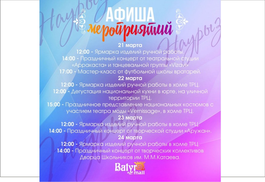21-24 марта - Batyr Mall