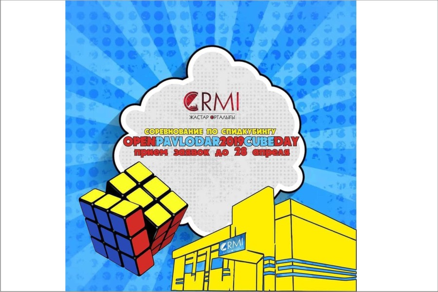 29 апреля в 10:00 состоятся соревнования по спидкубингу