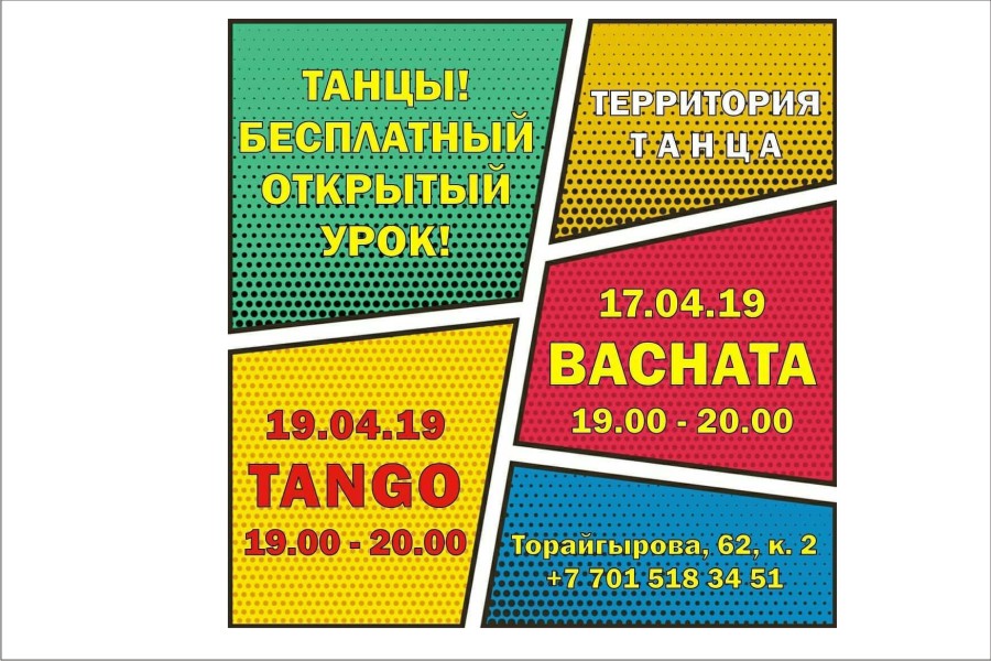 17, 19 апреля - территория танца - бесплатный открытый урок