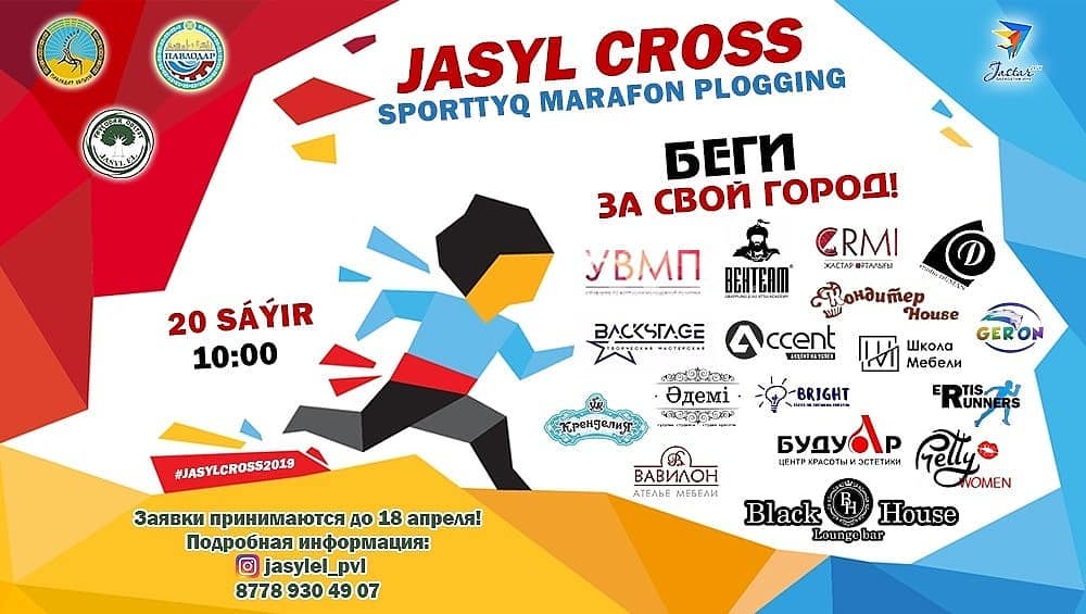  20 АПРЕЛЯ ПРОЙДЕТ МАРАФОН - ПЛОГГИНГ 