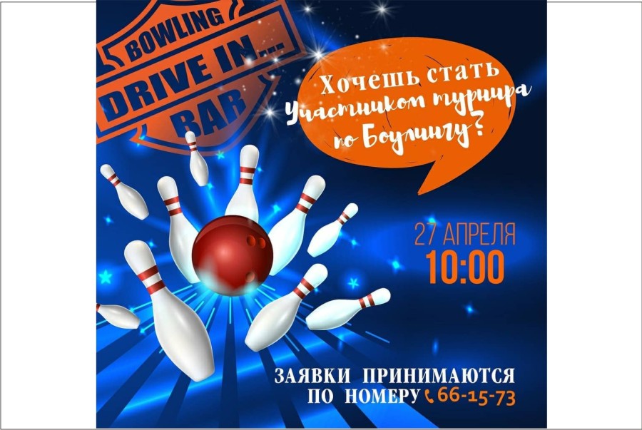 27 апреля - Спорт-бар и боулинг 