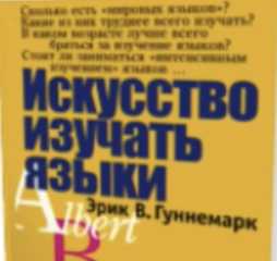 15 минут про изучение языков