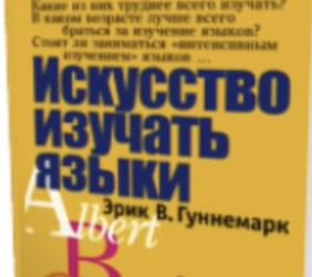15 минут про изучение языков