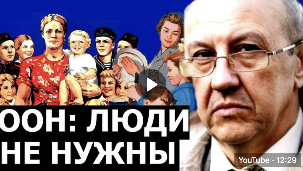 Человечество отработало свою функцию для мировой элиты. Андрей Фурсов