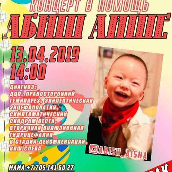 13 апреля - КЦ Шанырак - благотворительный концерт