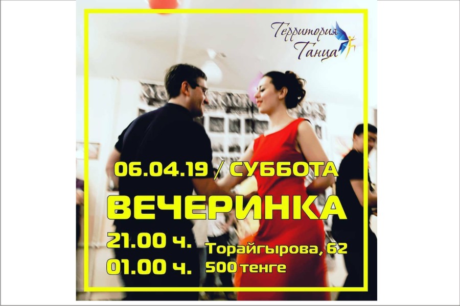 06.04.19 -Торайгырова, 62 - ТАНЦУЕМ в 