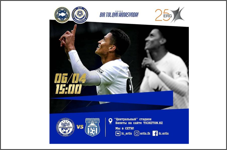 6 апреля - Центральный стадион - футбол