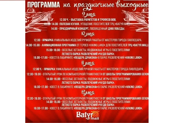 Отметим День Великой Победы вместе