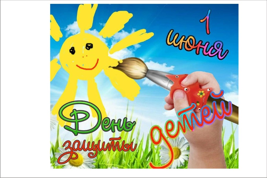 1 июня - Звонкое лето - детства планета - городская Набережная