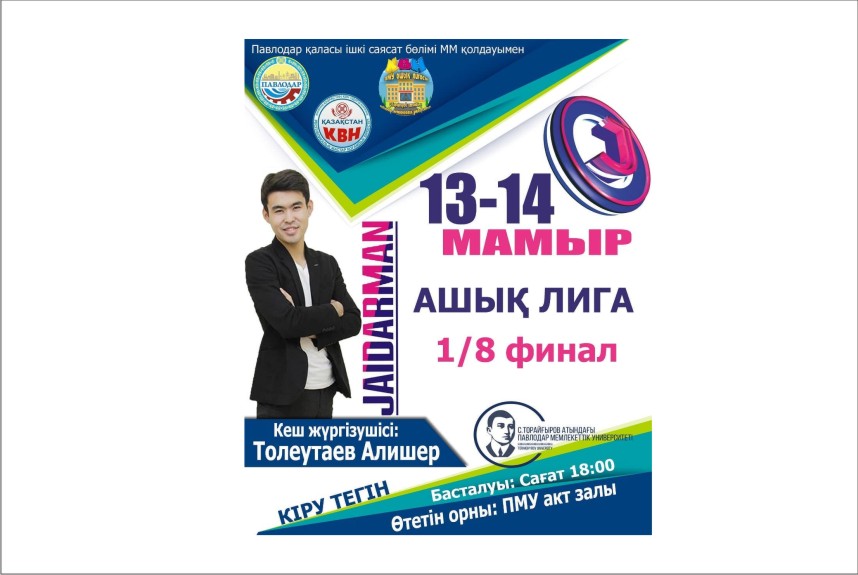 13-14 мая - высшая лига КВН