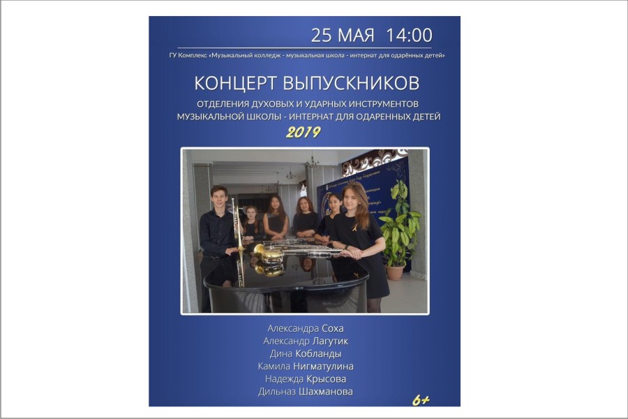 25 мая - музыкальный колледж - Концерт выпускников