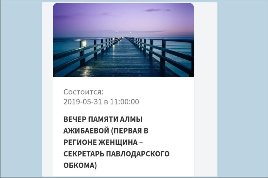 31 мая - Вечер памяти Алмы Ажибаевой  - областная библиотека- 