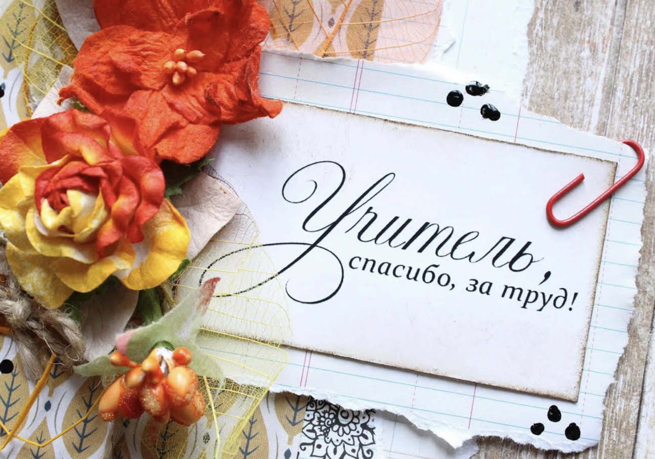 УЧИТЕЛЬ - ГЛАВНАЯ ПРОФЕССИЯ НА ЗЕМЛЕ!