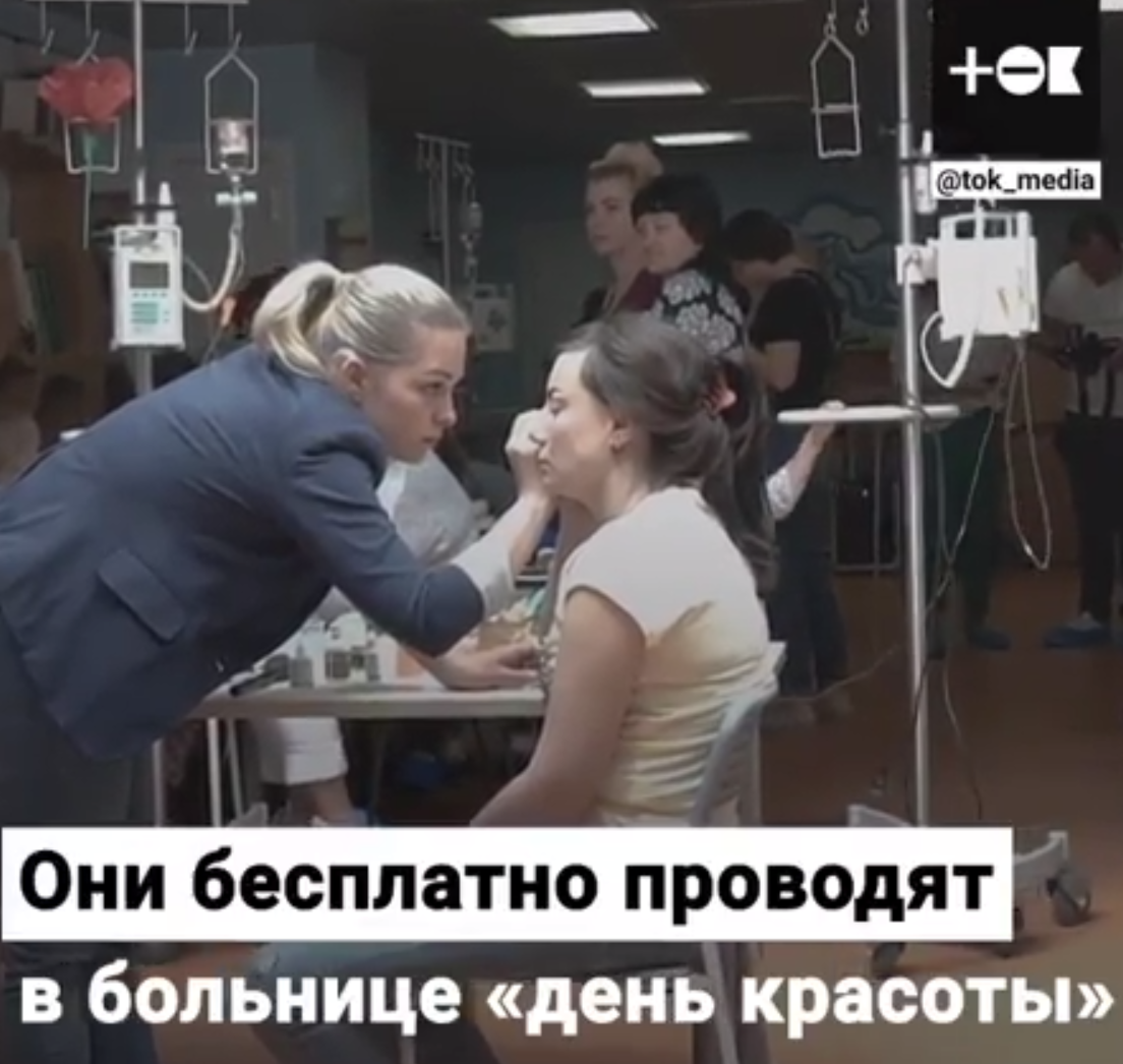 Волонтеры приезжают в детское онкологическое отделение и устраивают дни красоты для пациентов и их мам