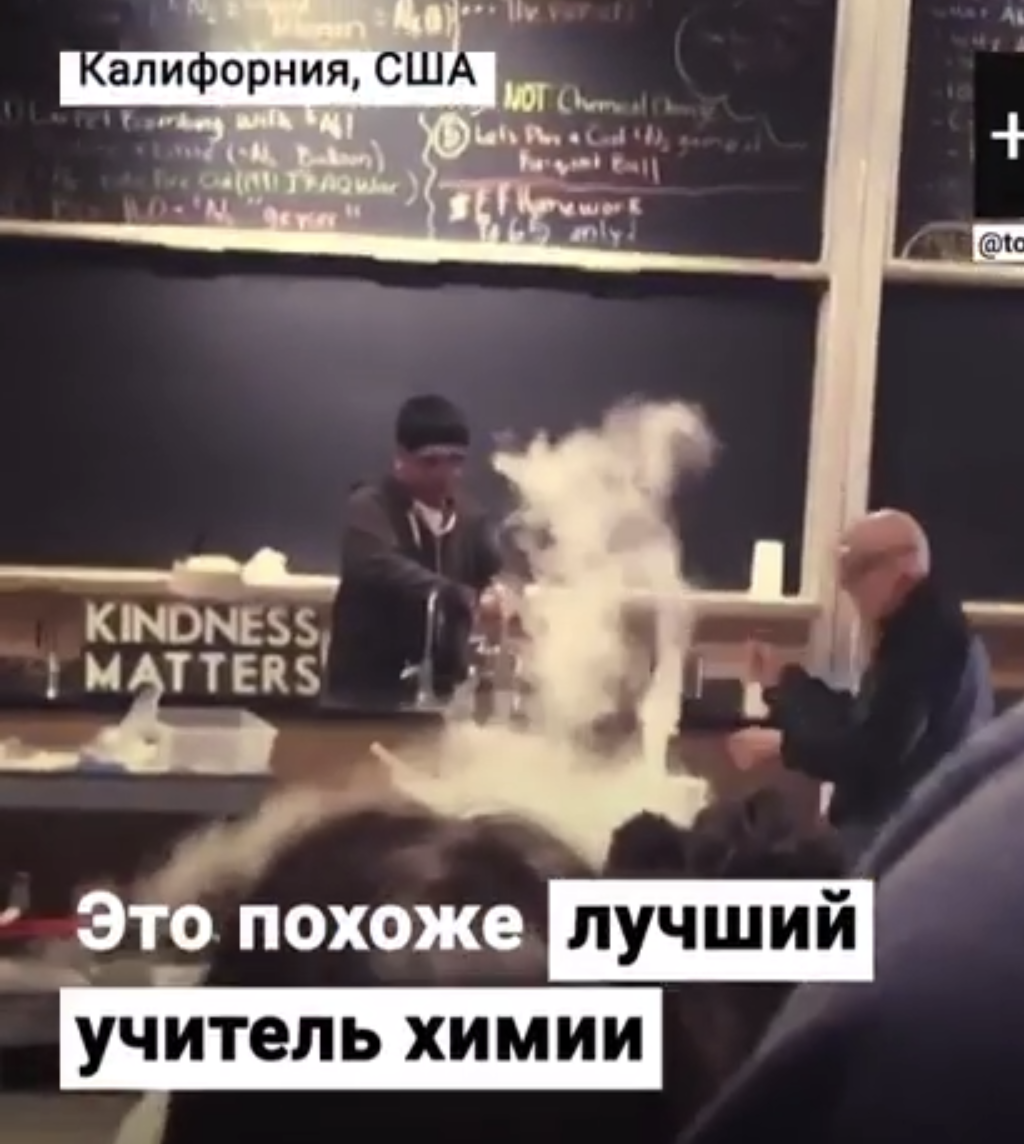 Лучший учитель химии!