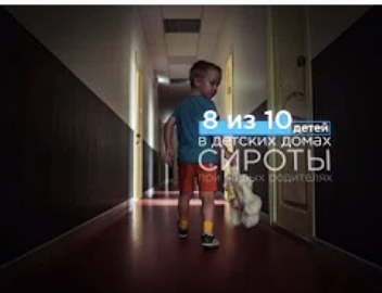 В чем причина сиротства? Почему дети попадают в детские дома?