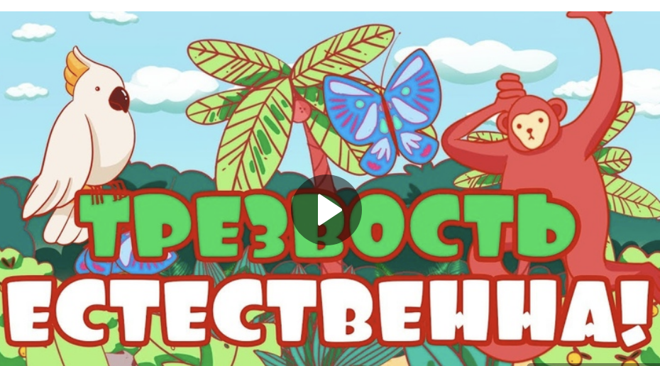 Как рассказать ребёнку о вредных привычках и не вызвать интереса к ядовитым веществам? 