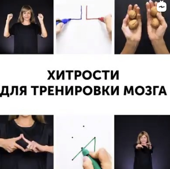 Хитрости для тренировки мозга