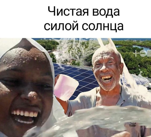 Тысячи человек не могут поверить в свое счастье  они впервые в жизни пьют чистую воду.