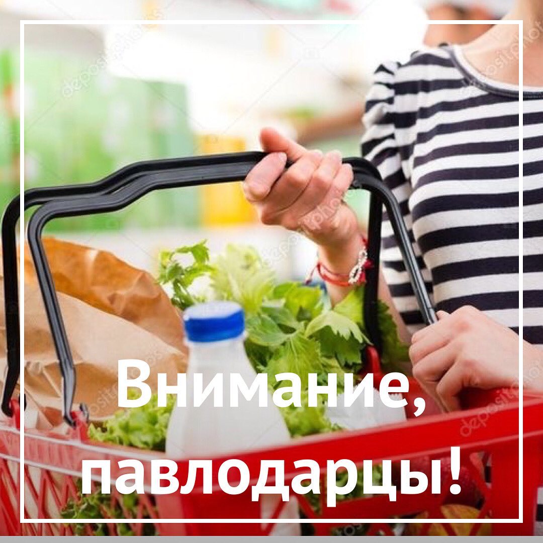 Внимание, павлодарцы!