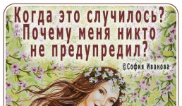 Когда это случилось?