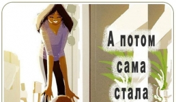 А потом сама стала мамой...