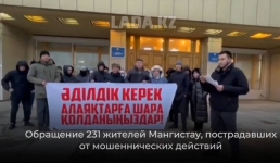 В Актау жертвы мошенников по автокредитам собрались у областного акимата с требованием наказать виновных