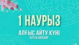 С Днем благодарности поздравил аким Мангистауской области жителей региона