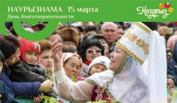 Второй день декады Наурызнама в Казахстане - День благотворительности