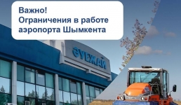 Жителей Мангистау предупредили об отмене дневных рейсов в Шымкент