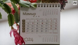 Сколько дней павлодарцы отдохнут в мае