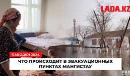 Последствия паводков: что происходит в эвакуационных пунктах Мангистау