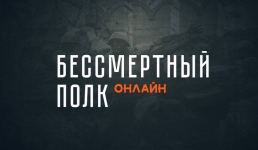 В Актау «Бессмертный полк» пройдет в онлайн-режиме